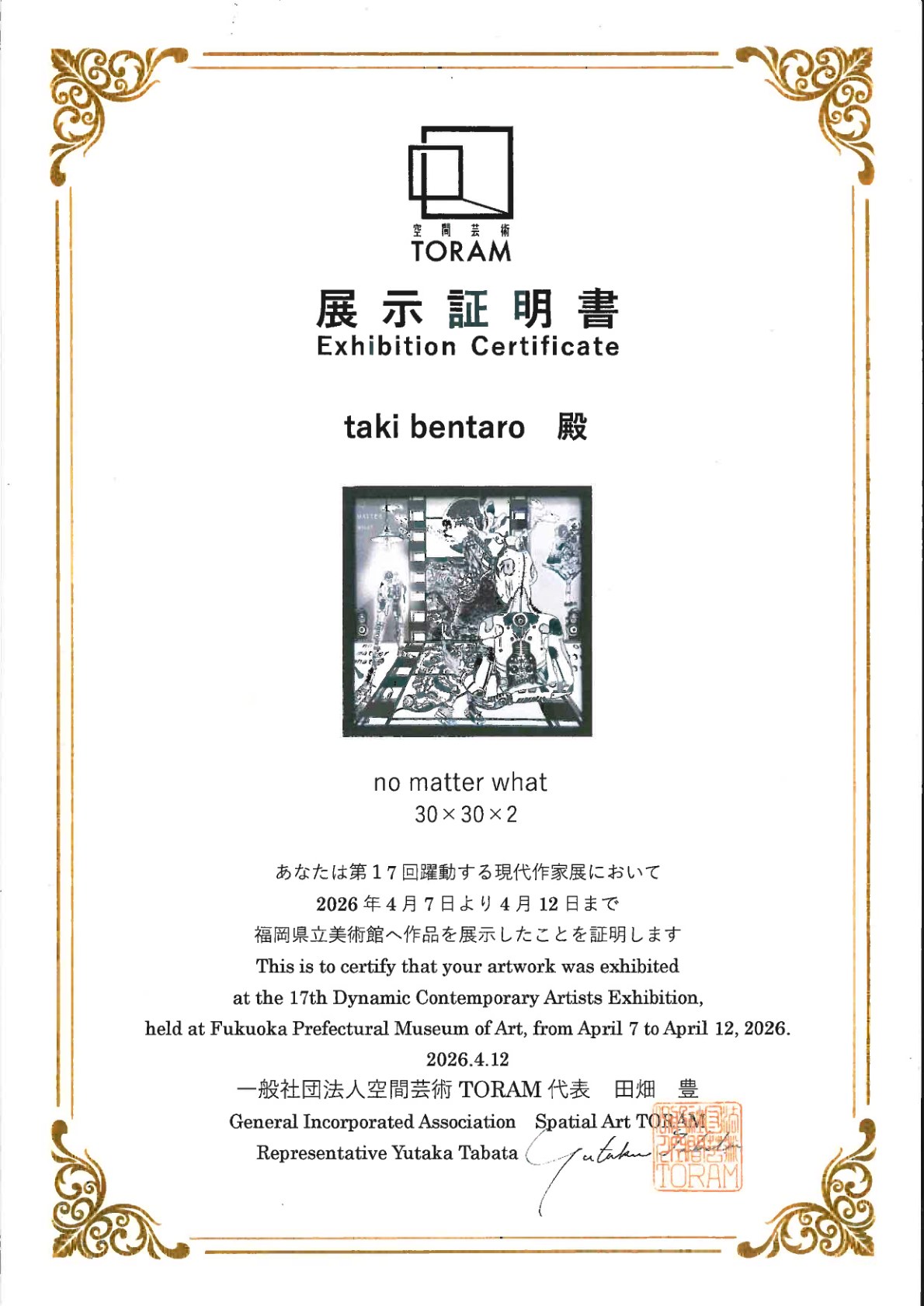 Exhibition certificate — no matter what