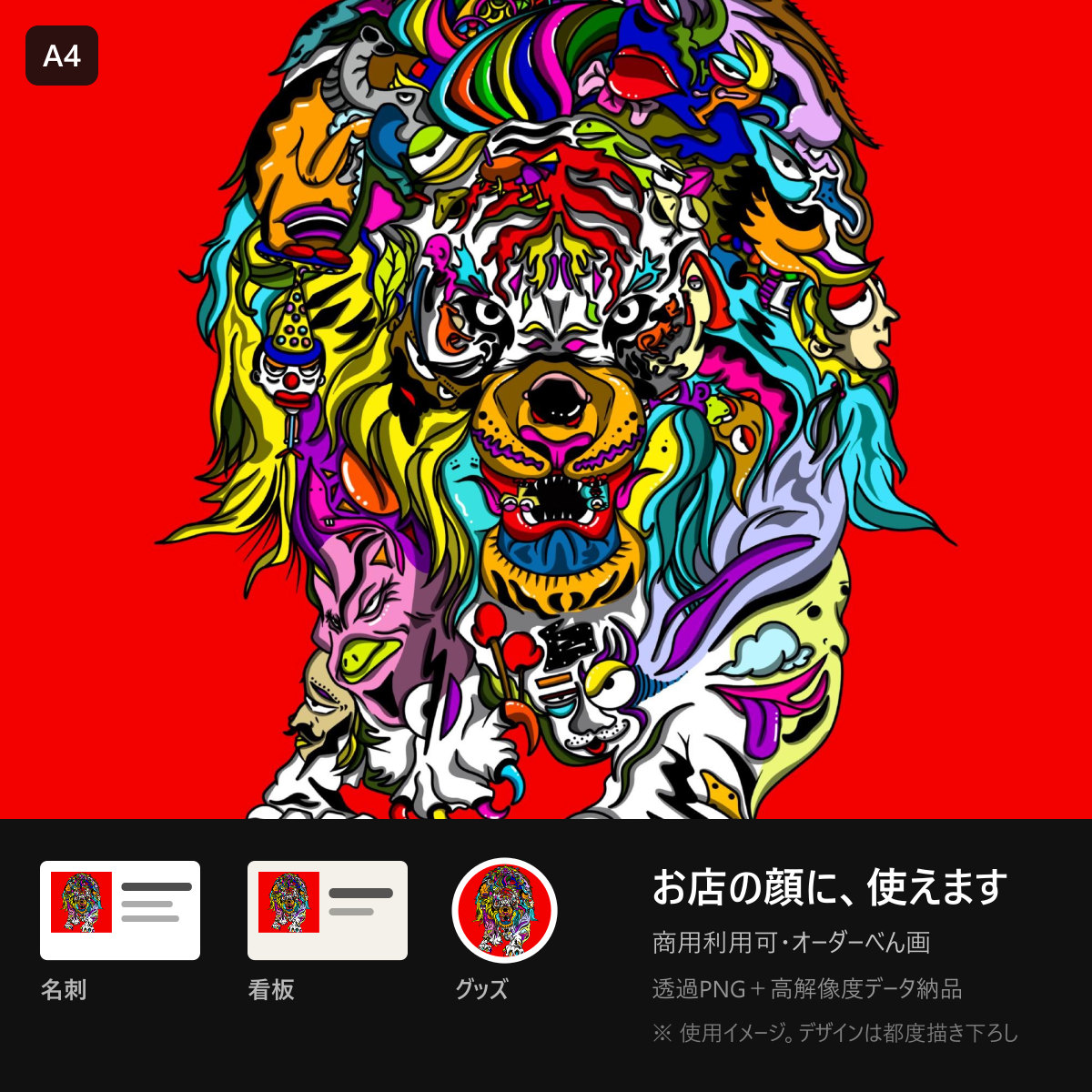 オーダー Canvas A4（商用利用）